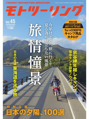 cover image of モトツーリング2020年3月号